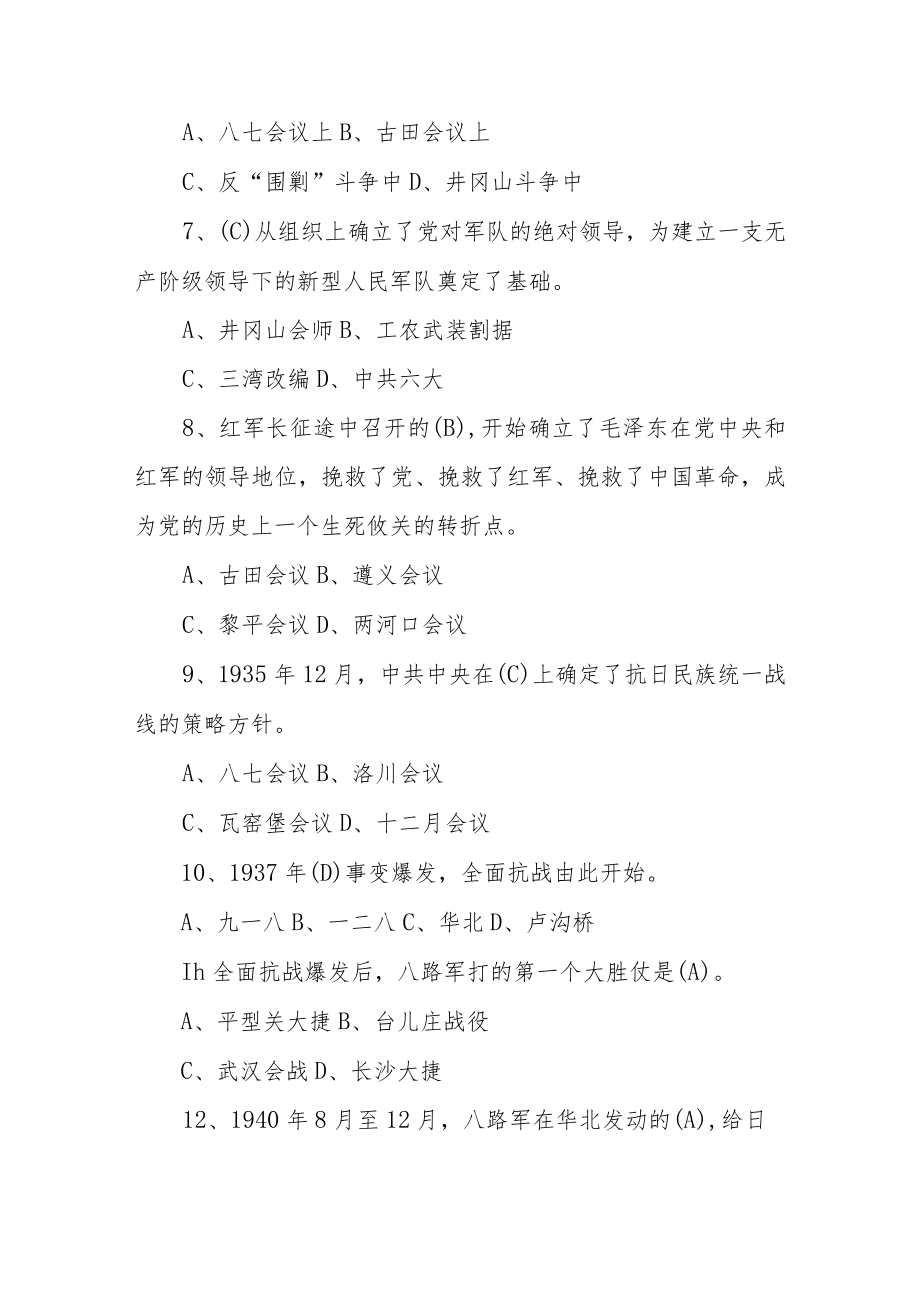党史基本知识测试题.docx_第2页