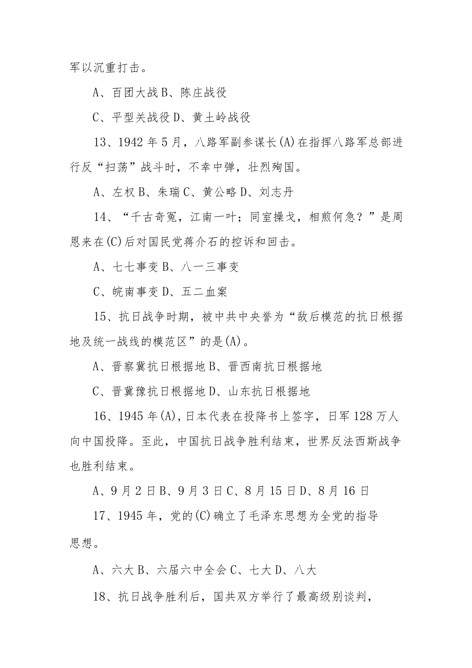 党史基本知识测试题.docx_第3页