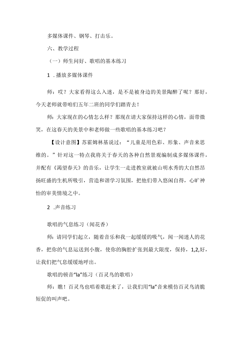 五年级音乐下册春雨蒙蒙地下教学设计.docx_第2页