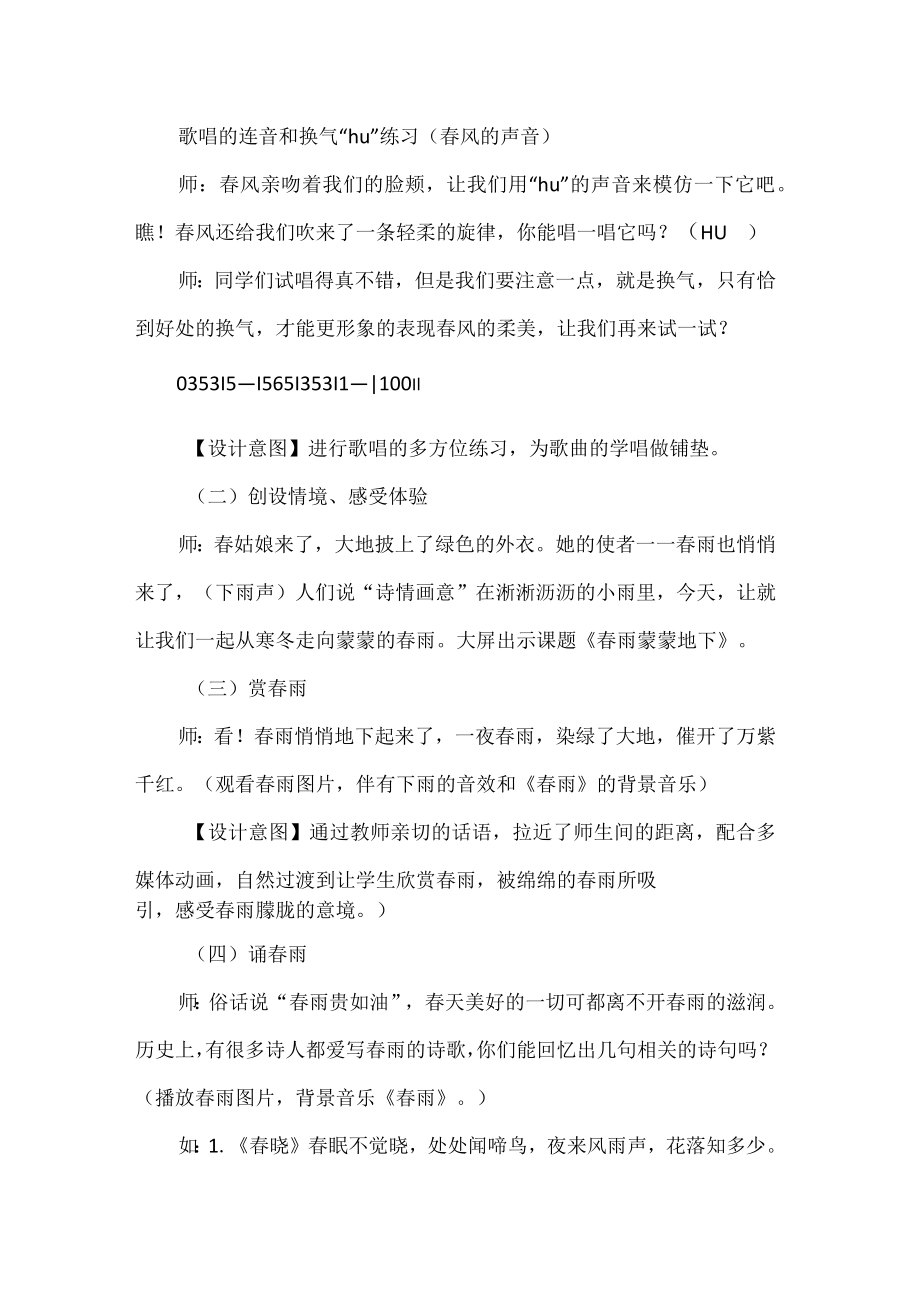 五年级音乐下册春雨蒙蒙地下教学设计.docx_第3页