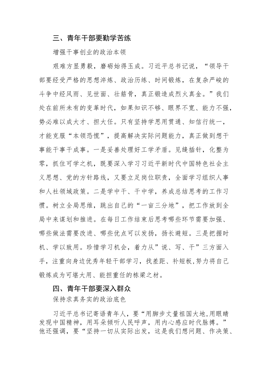 2022年年轻干部理论学习心得体会.docx_第3页