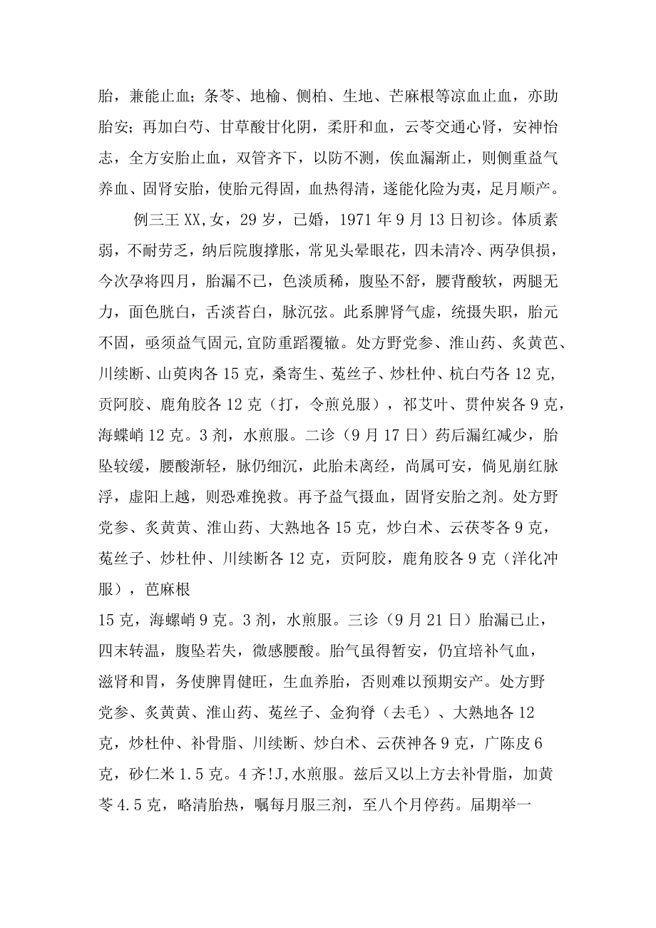 中医妇科治疗胎漏、滑胎4例病例分析专题报告.docx_第3页