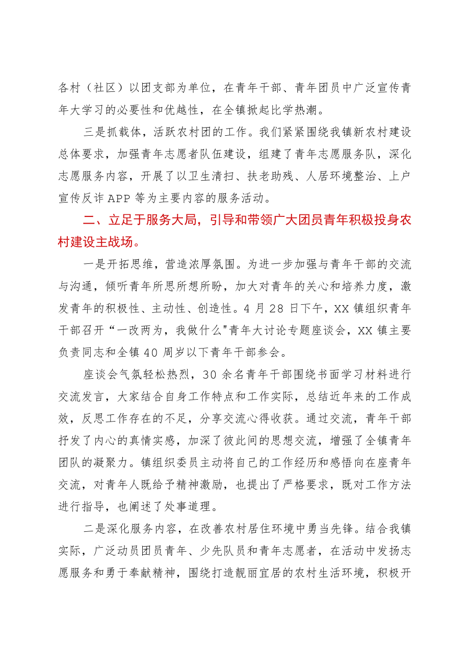 2022年度上半年团委工作总结.docx_第2页