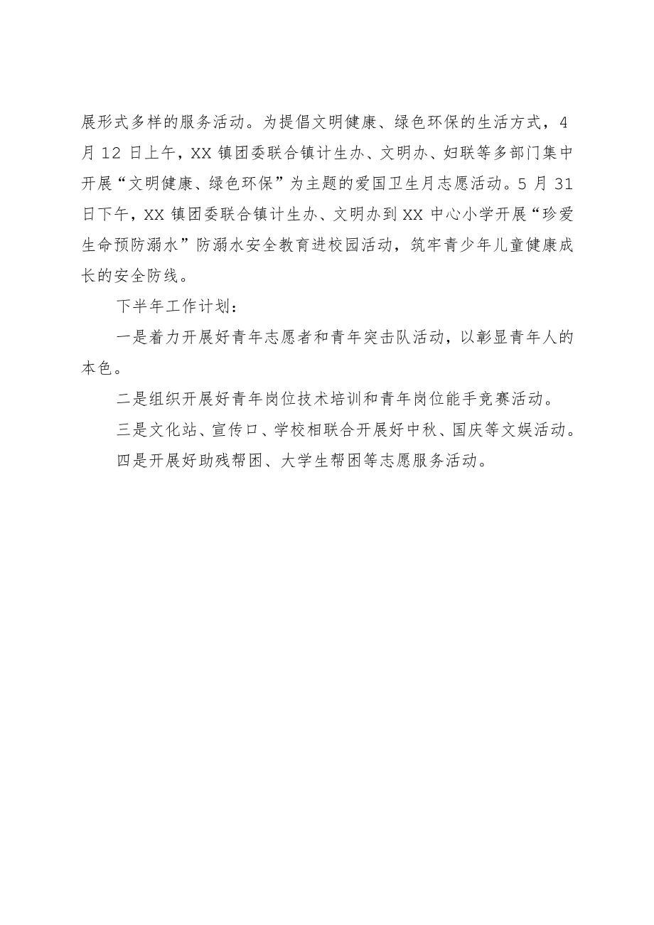 2022年度上半年团委工作总结.docx_第3页