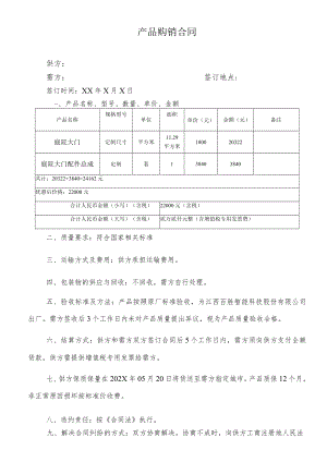 产品购销合同.docx