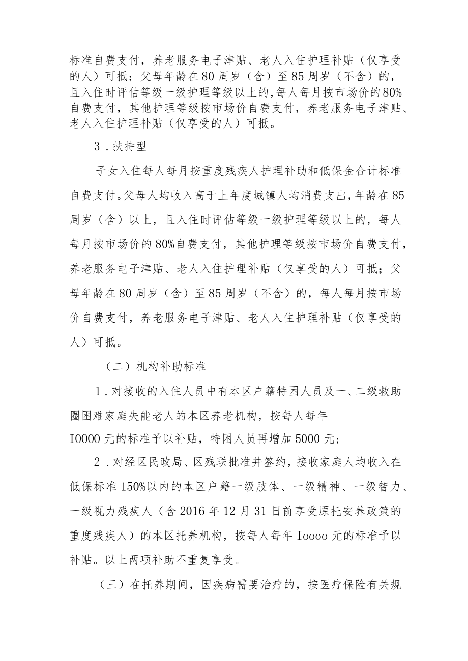 “阳光安养”家庭联合式托养实施方案.docx_第3页