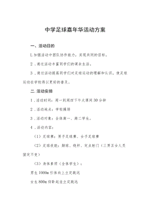 中学足球嘉年华活动方案.docx