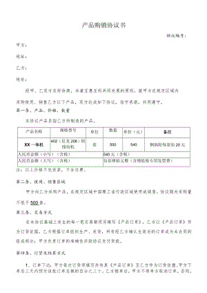 产品购销协议书.docx
