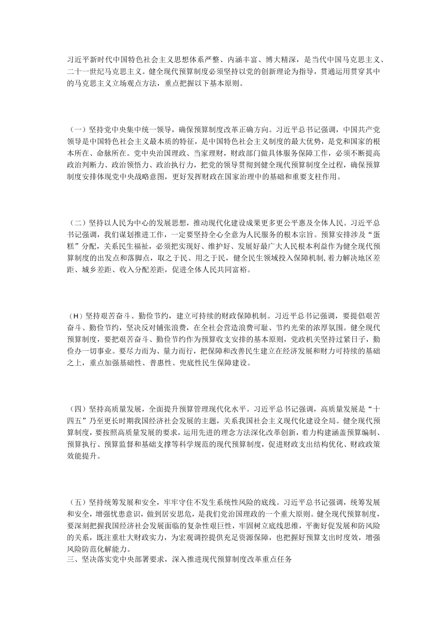 健全现代预算制度.docx_第2页