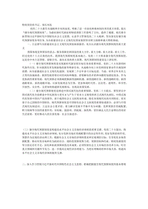 健全现代预算制度.docx