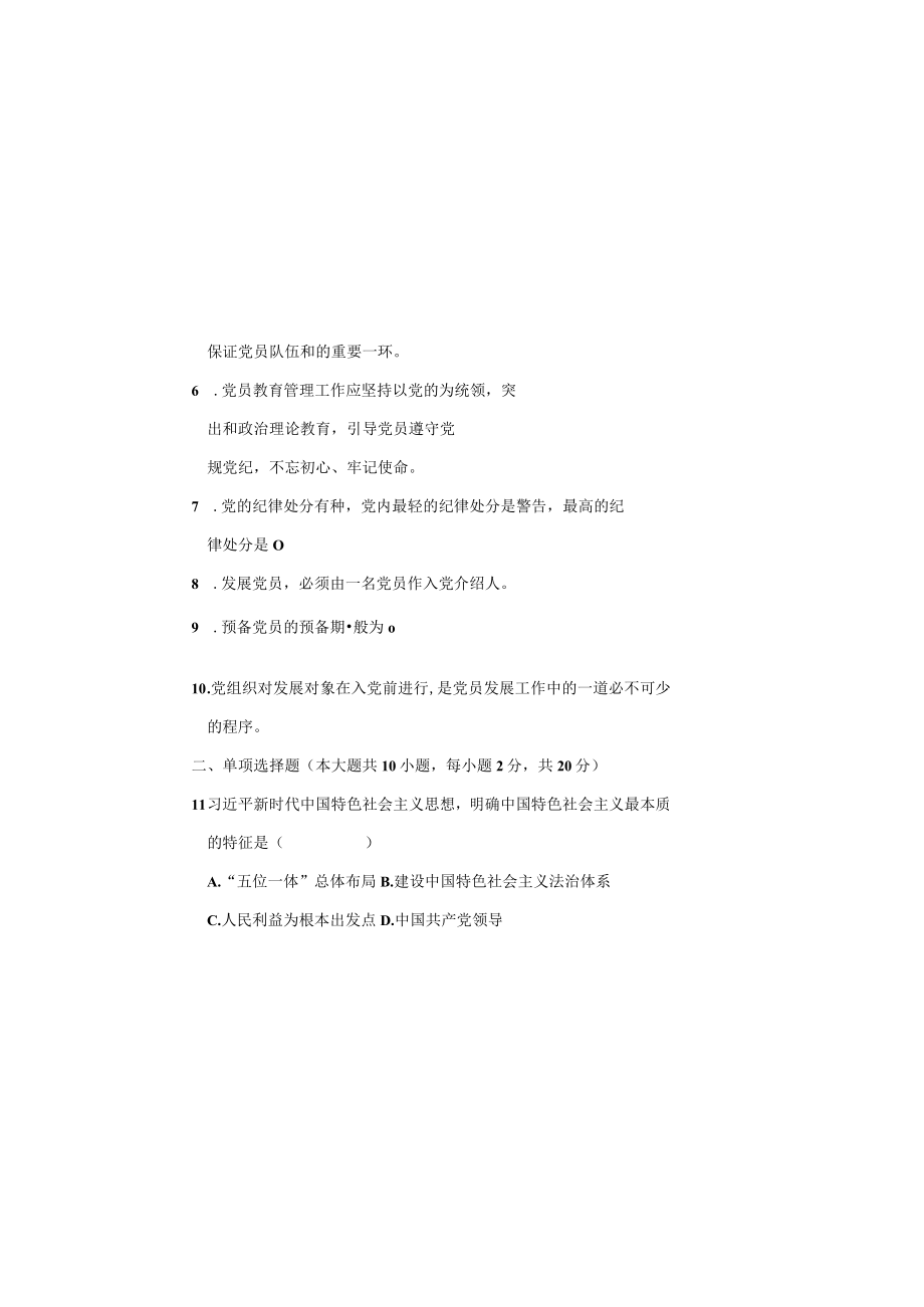 党员发展对象培训教材测试题.docx_第1页
