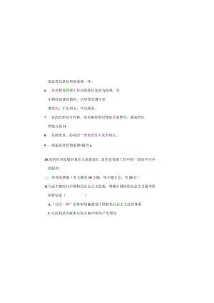 党员发展对象培训教材测试题.docx