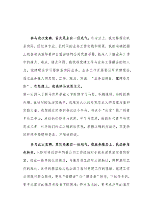 xx公司团委副书记竞聘演讲稿2篇.docx