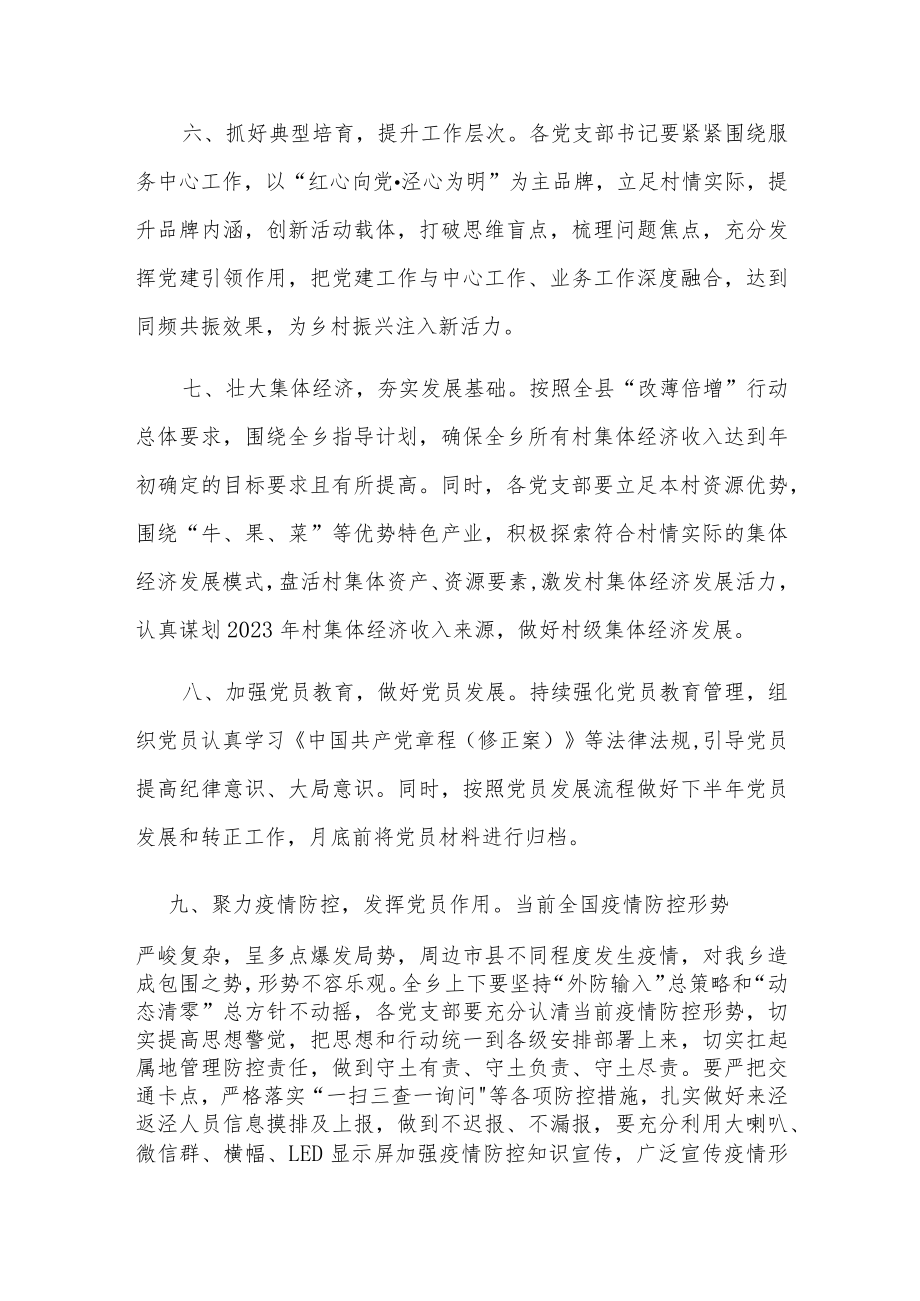 2022年11月份党建工作要点范文2篇.docx_第3页