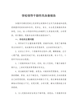 2022年职业学校领导干部作风自查报告五篇.docx