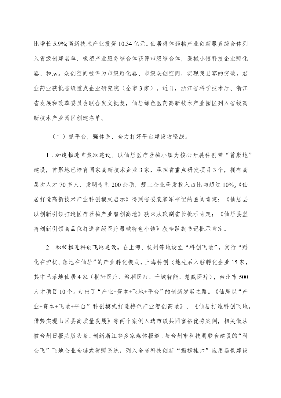 xx县科技局20xx年工作小结和20xx年工作计划.docx_第2页