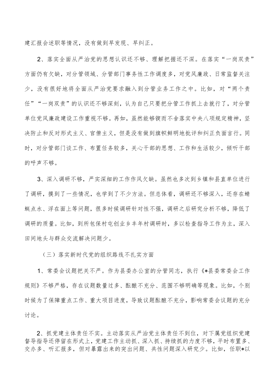 2022年反馈问题整改生活会个人发言提纲.docx_第2页
