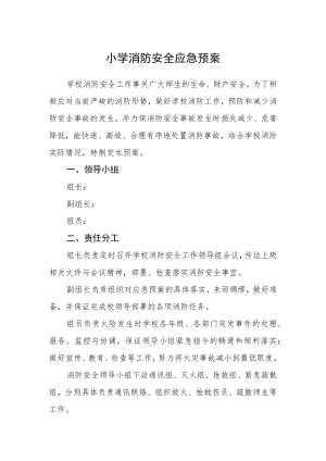 小学消防安全应急预案.docx