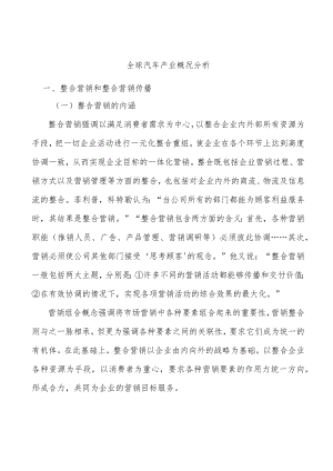 全球汽车产业概况分析.docx