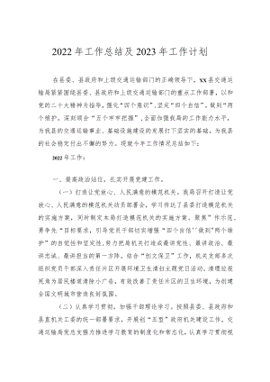 2022年工作总结及2023年工作计划 8篇.docx