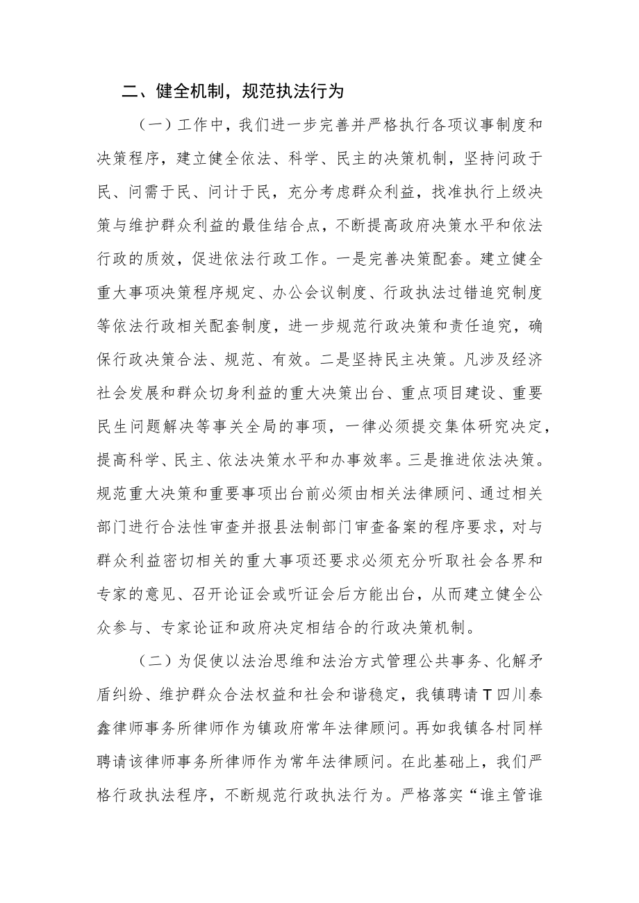 2022年XX镇法治政府建设自查报告.docx_第2页