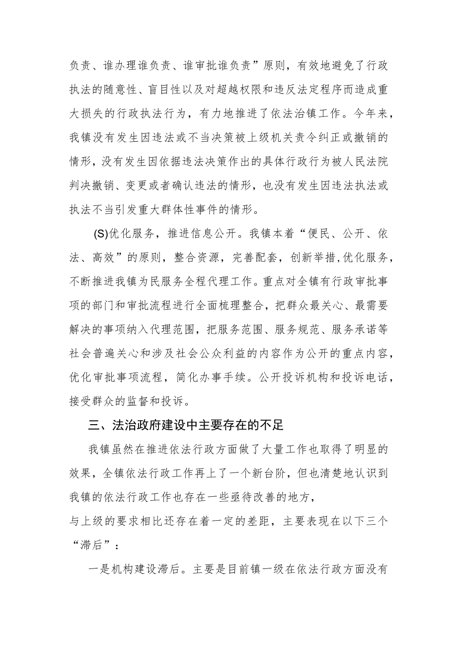 2022年XX镇法治政府建设自查报告.docx_第3页