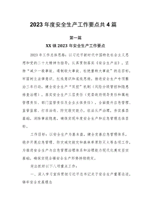 2023年度安全生产工作要点共4篇.docx