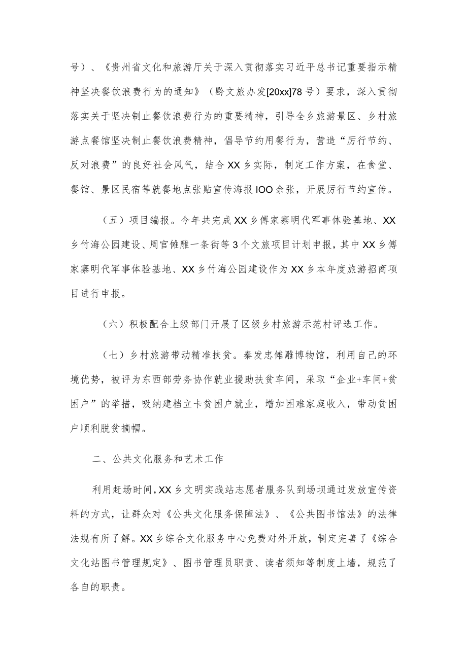 xx乡20xx年全域旅游工作总结.docx_第2页