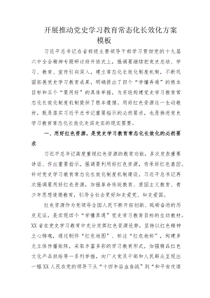 2022年度部署推动“党史学习教育常态化长效化”实施方案附报告加读后感.docx