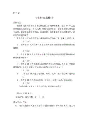 2023年陕西省艺术类专业课统考考生健康承诺书.docx
