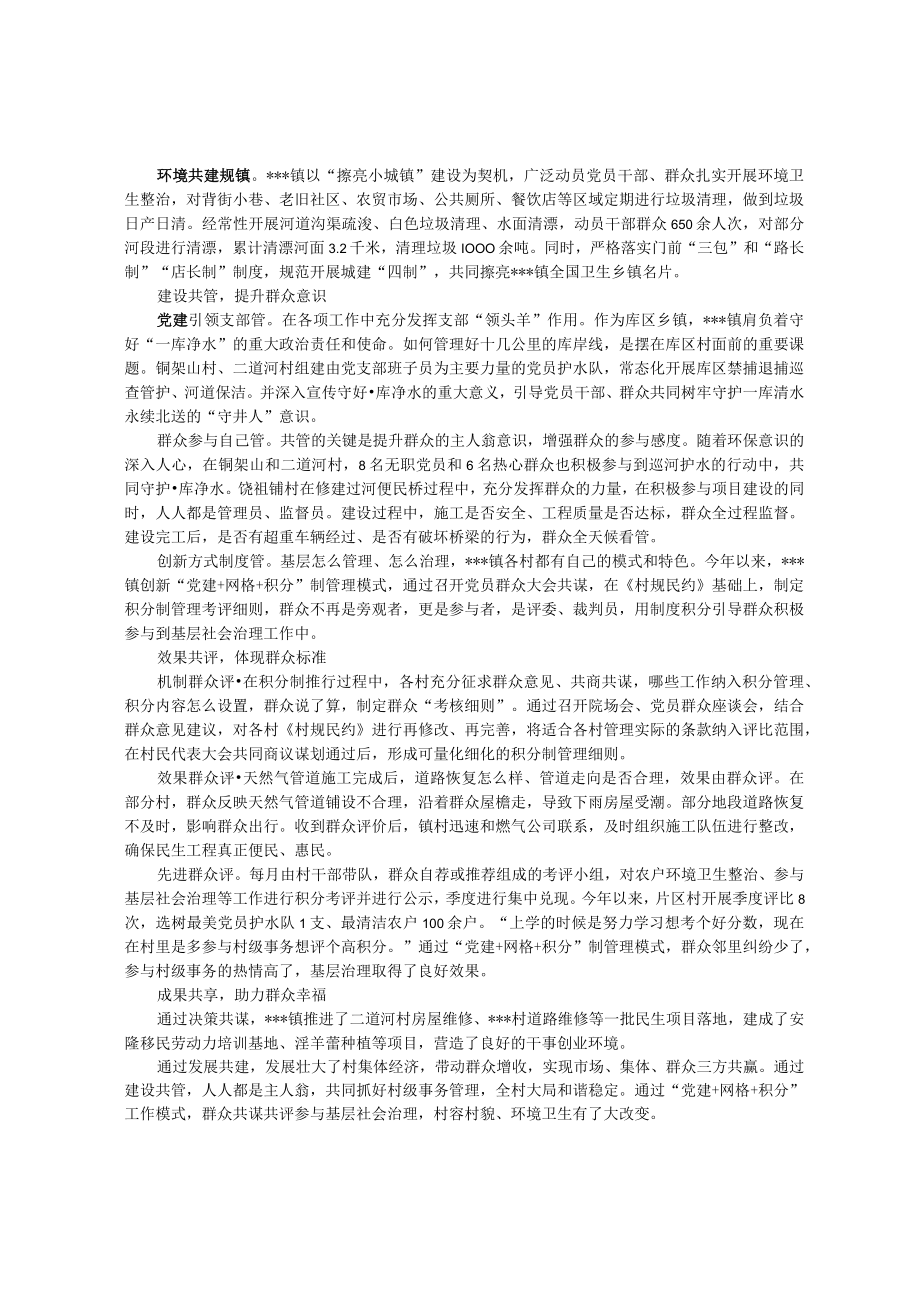 【经验总结】贯彻“五共”理念 共同缔造美好幸福生活.docx_第2页