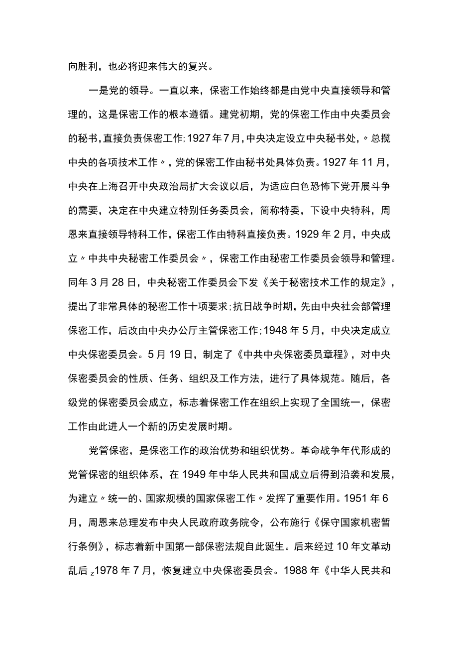 党课讲稿:打造新形势下保密工作牢固防线【八篇】.docx_第3页