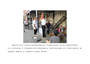 2022年8月12日慧剑村村干部来到慧剑村辖区宣传“打击整治养老诈骗”并为老年人讲解宣传手册内容.docx