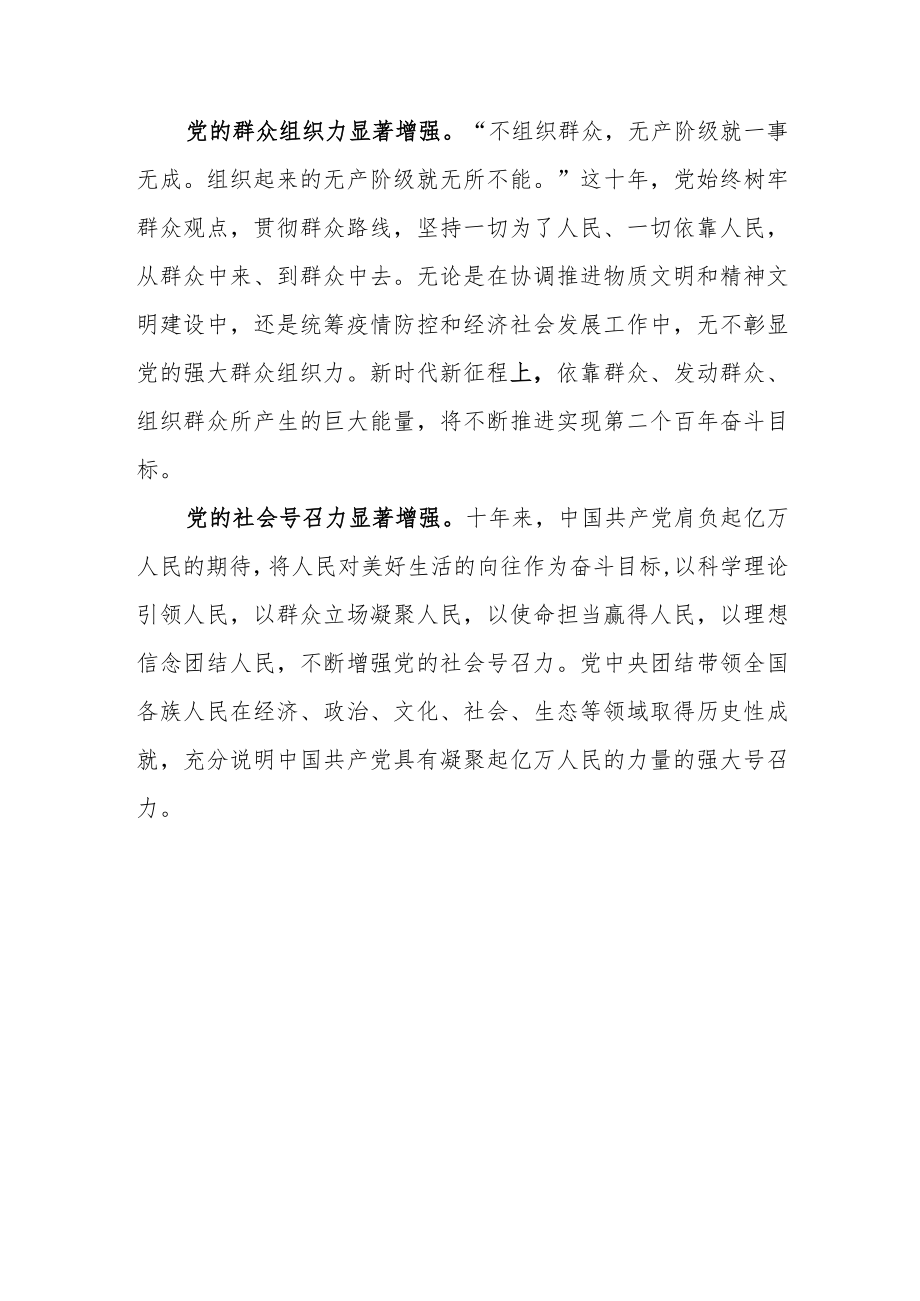 党员干部“深刻认识十年来的伟大变革”学习研讨心得体会交流发言材料.docx_第2页