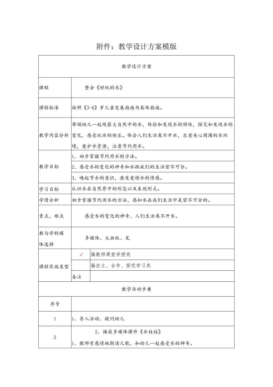 《好玩的水》教学设计.docx_第1页