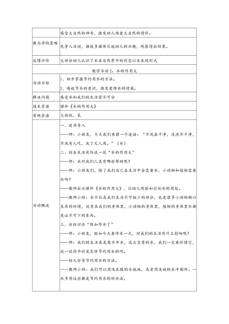 《好玩的水》教学设计.docx_第3页