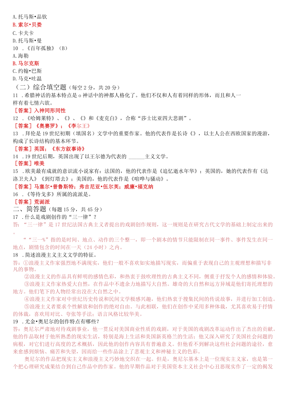 2022年7月2402国开电大专科《外国文学》期末考试试题及答案.docx_第2页