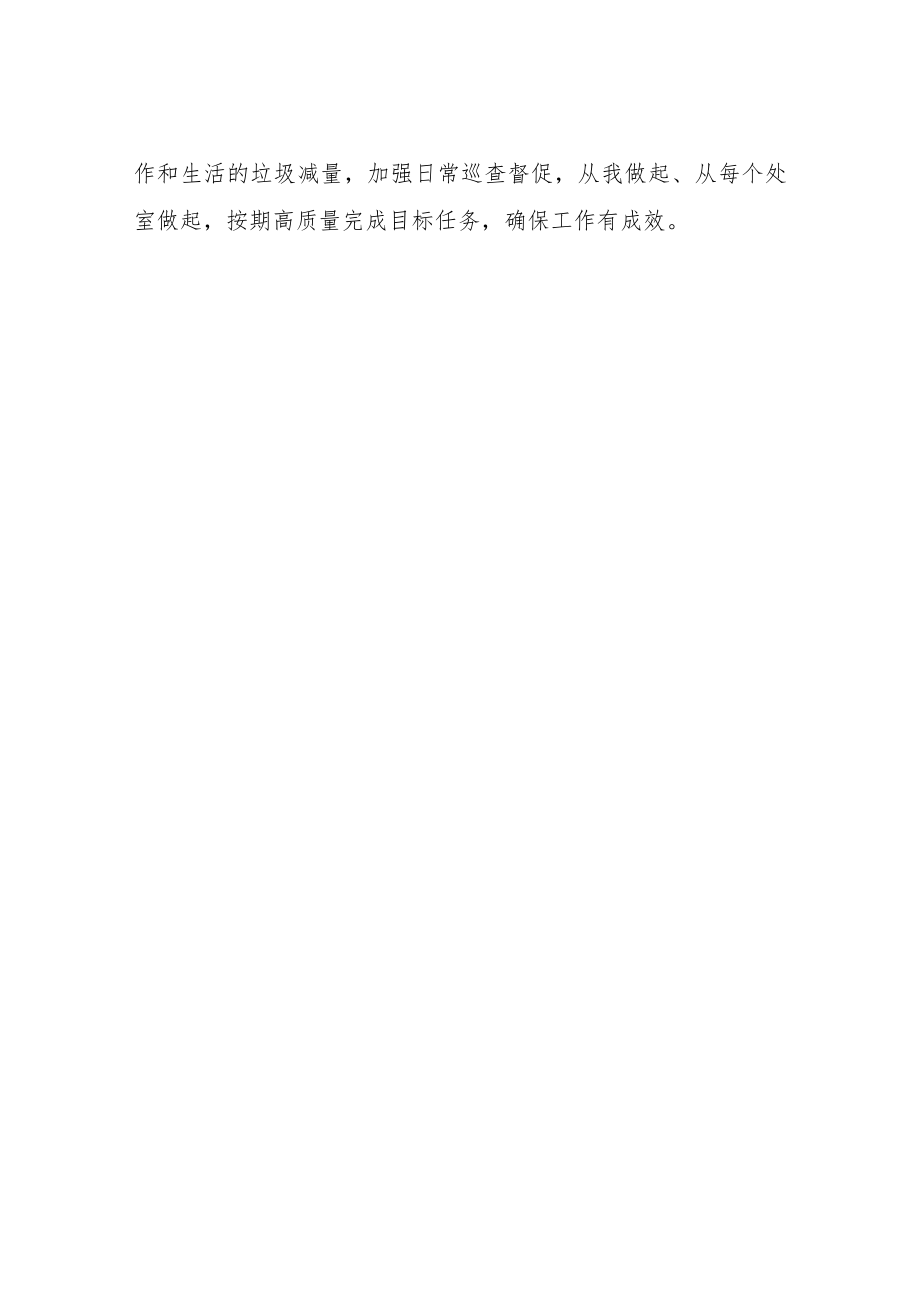 XX市审计局生活垃圾源头减量工作实施方案.docx_第3页