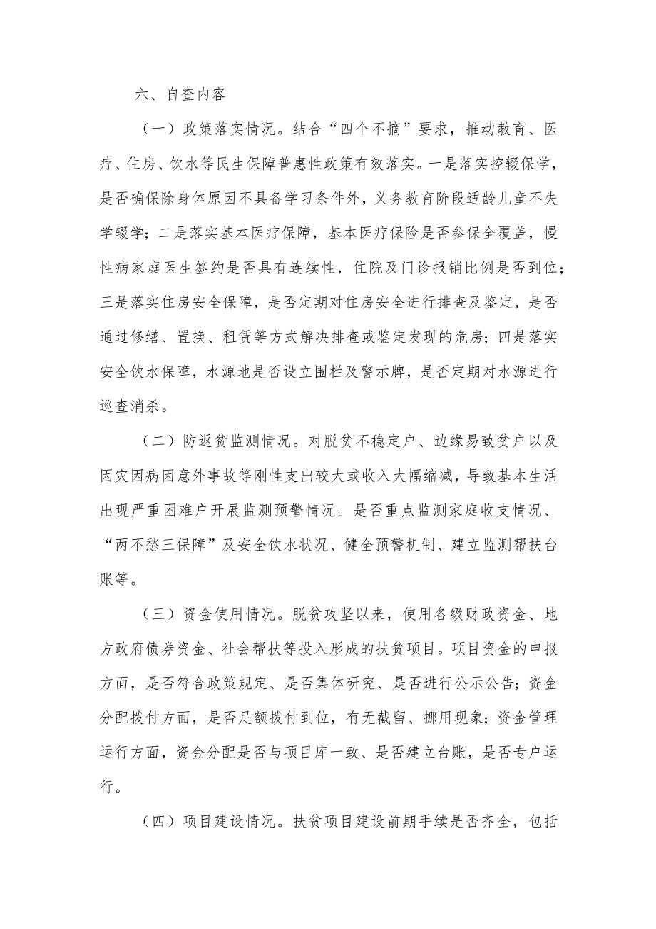 XX镇乡村振兴自查工作方案.docx_第2页