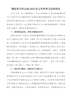 2022年上半年学习总结范文工作汇报报告.docx