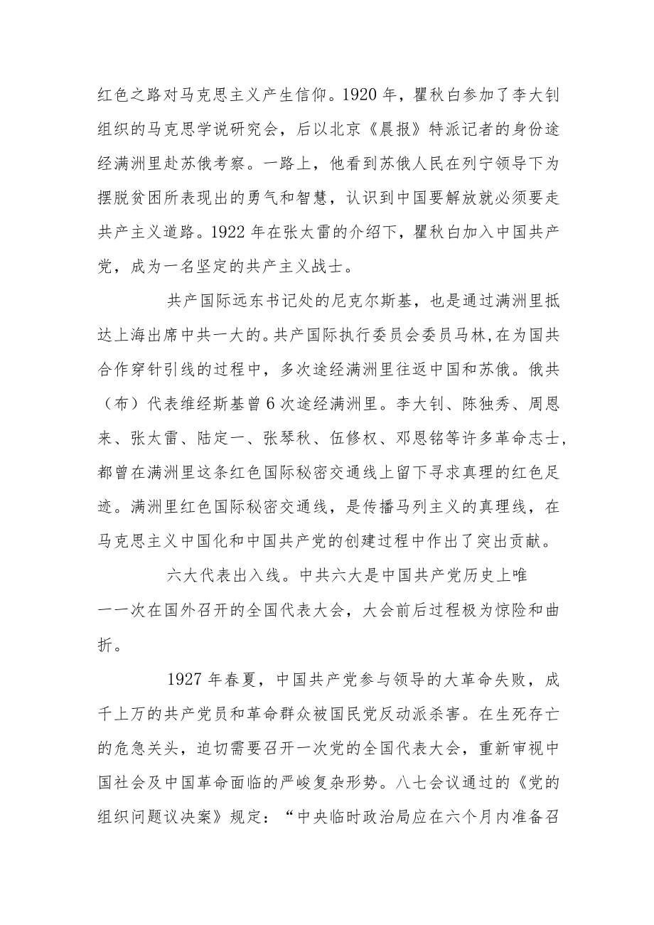 依靠这条红色交通线众多六大代表安全出入中苏边境.docx_第2页