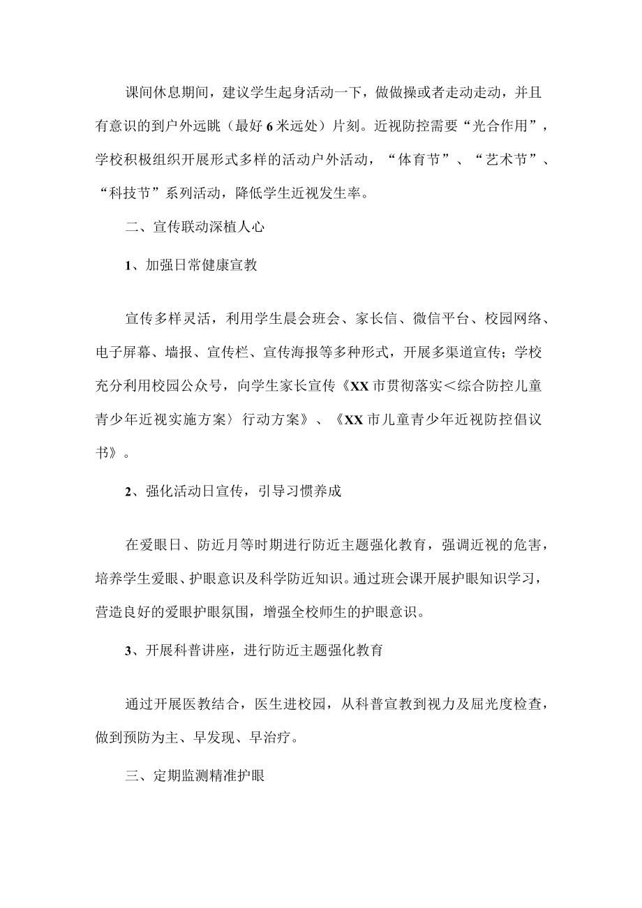 中学近视防控示范校工作总结.docx_第2页