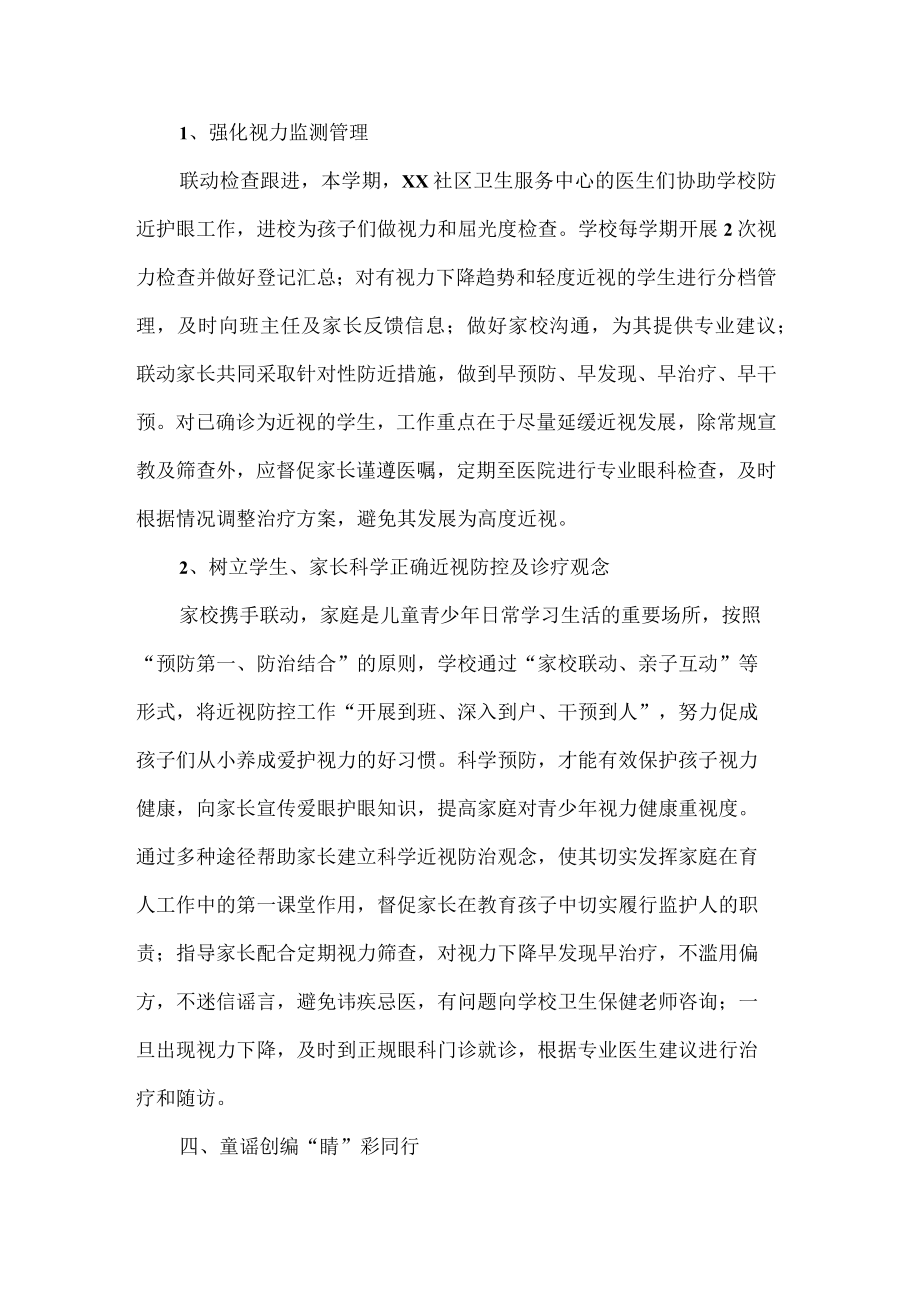 中学近视防控示范校工作总结.docx_第3页