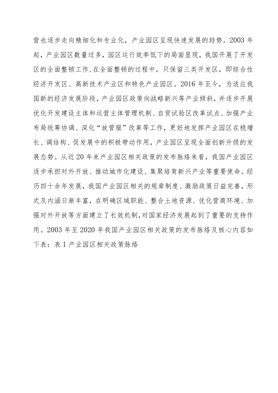 产业园区发展及数字化趋势浅析.docx_第2页
