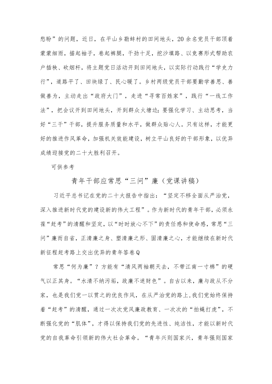 9篇党课讲稿供参考.docx_第3页