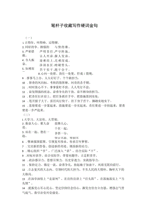 【写作素材】笔杆子收藏写作硬词金句.docx