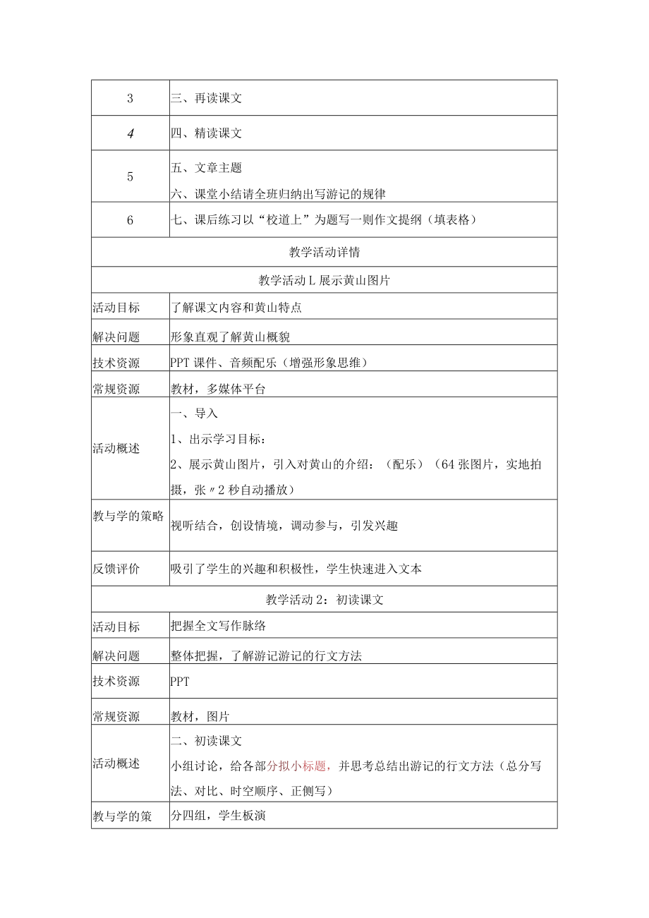 《黄山记》教学设计.docx_第2页