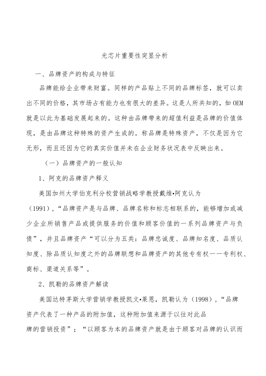光芯片重要性突显分析.docx_第1页