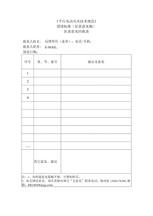 《平行电动夹爪技术规范》.docx