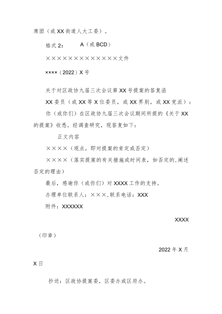 人大建议政协提案主办答复函格式.docx_第2页